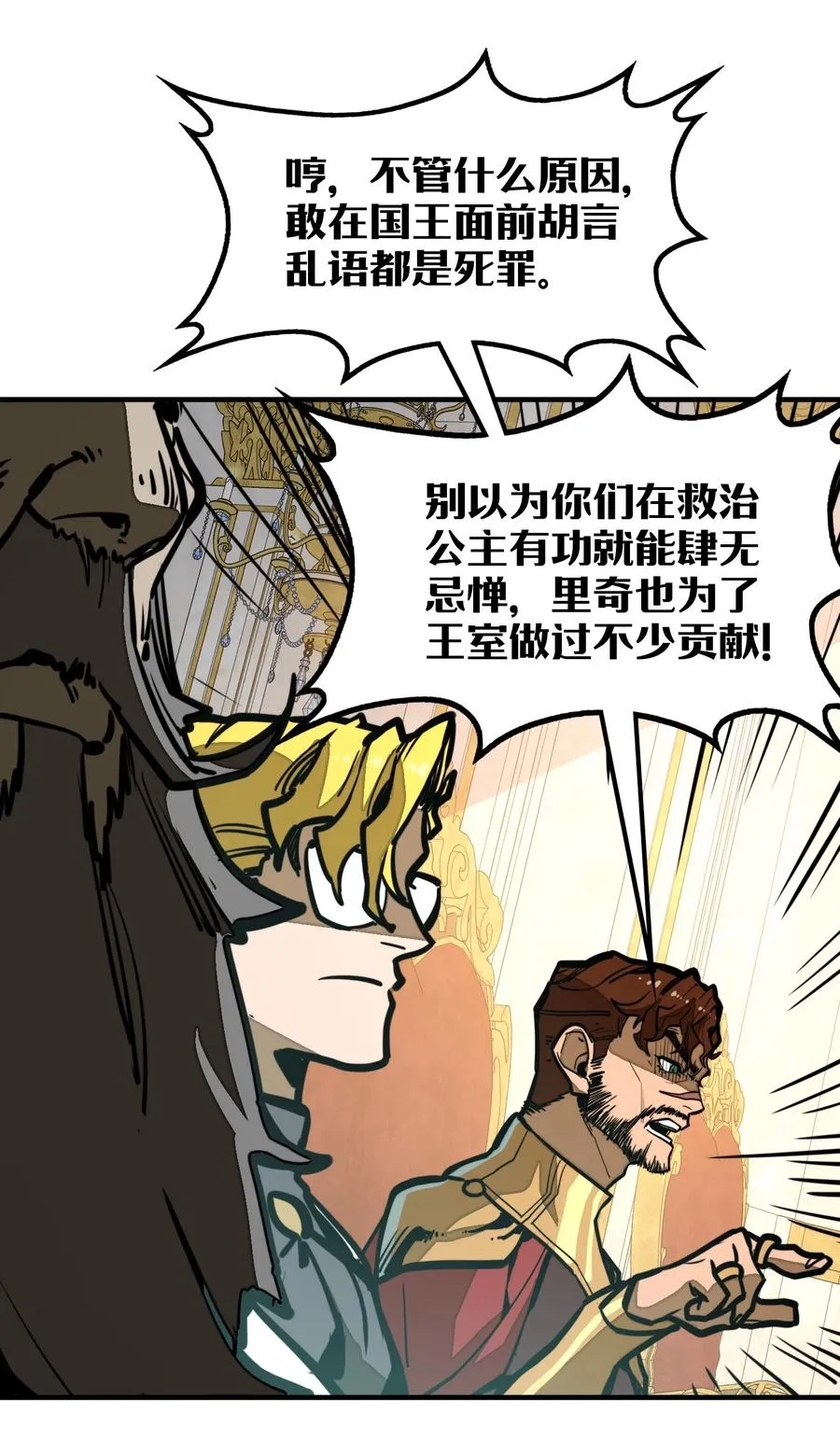 第31话 开什么玩笑？！ 第15页