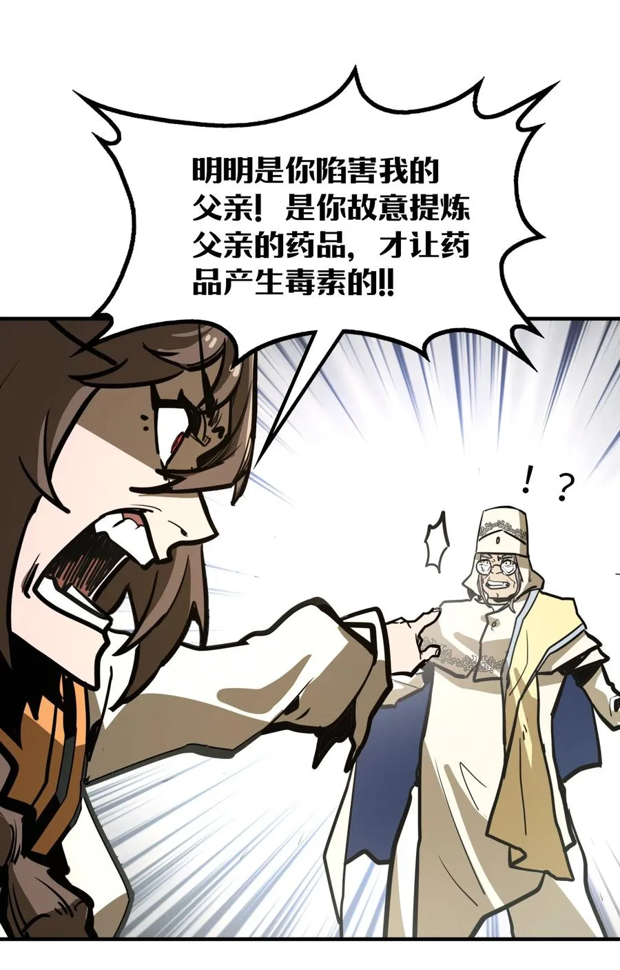 第31话 开什么玩笑？！ 第30页
