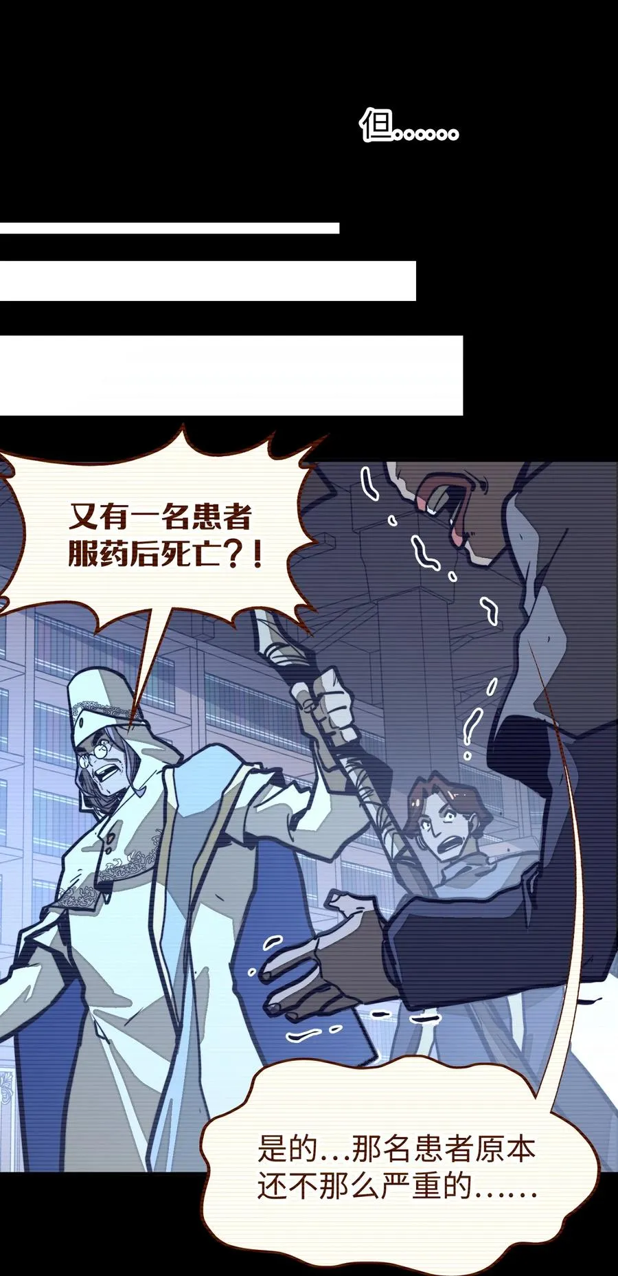 第31话 开什么玩笑？！ 第38页