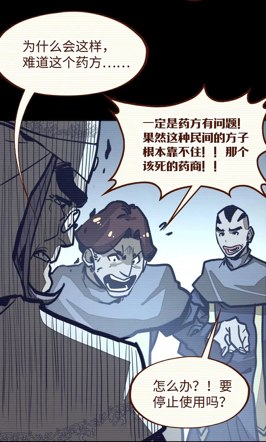 第31话 开什么玩笑？！ 第39页