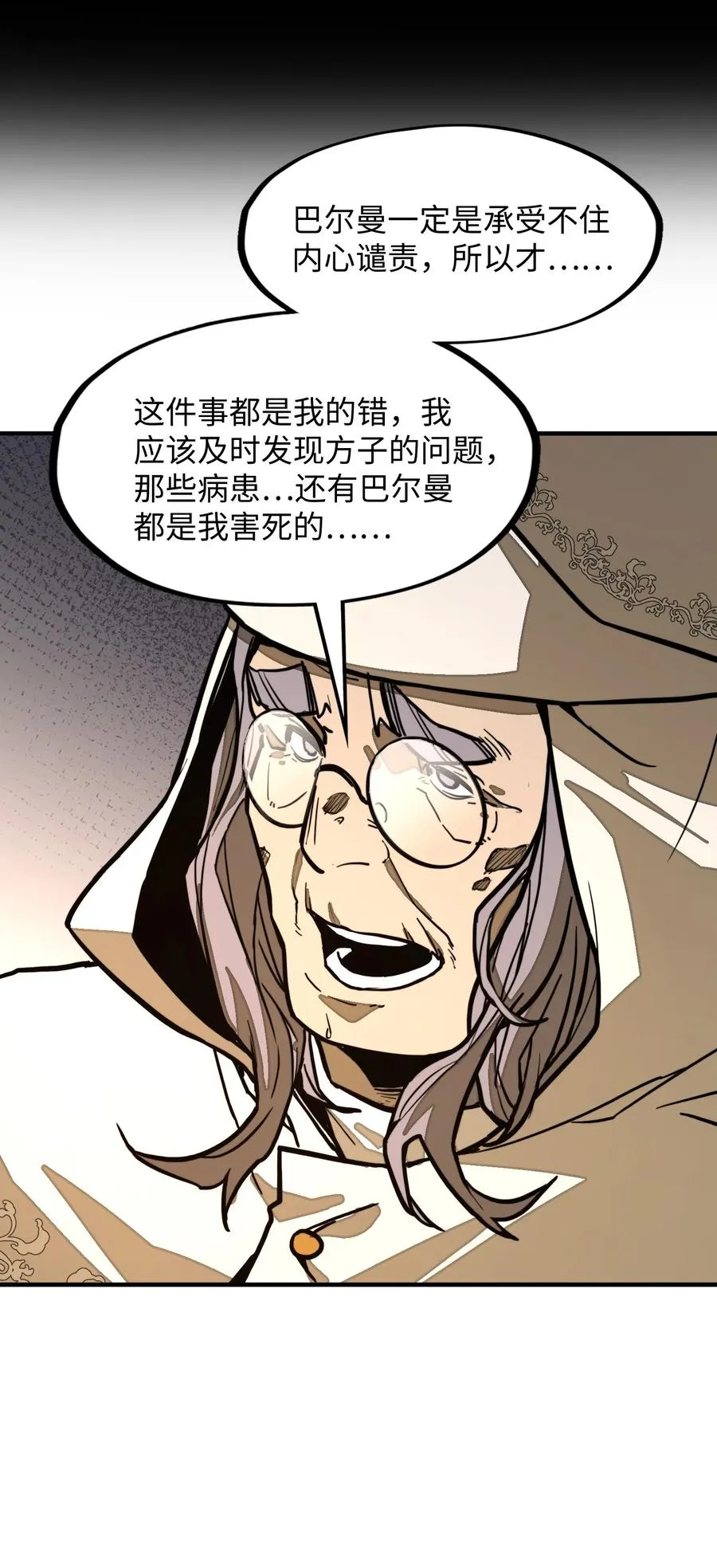 第31话 开什么玩笑？！ 第41页