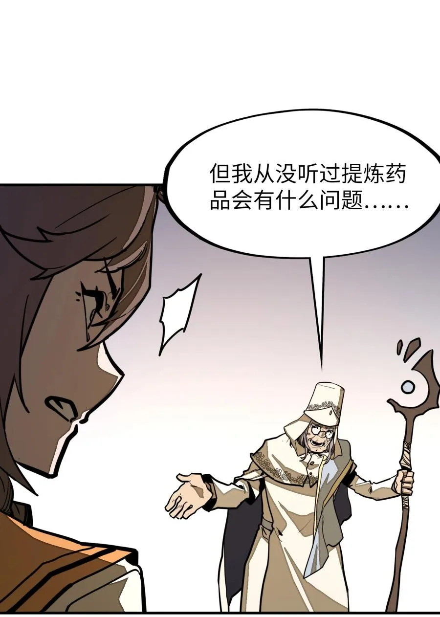 第31话 开什么玩笑？！ 第42页