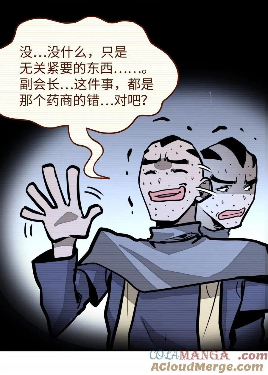 第31话 开什么玩笑？！ 第46页