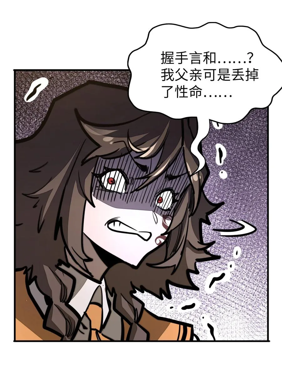 第31话 开什么玩笑？！ 第51页