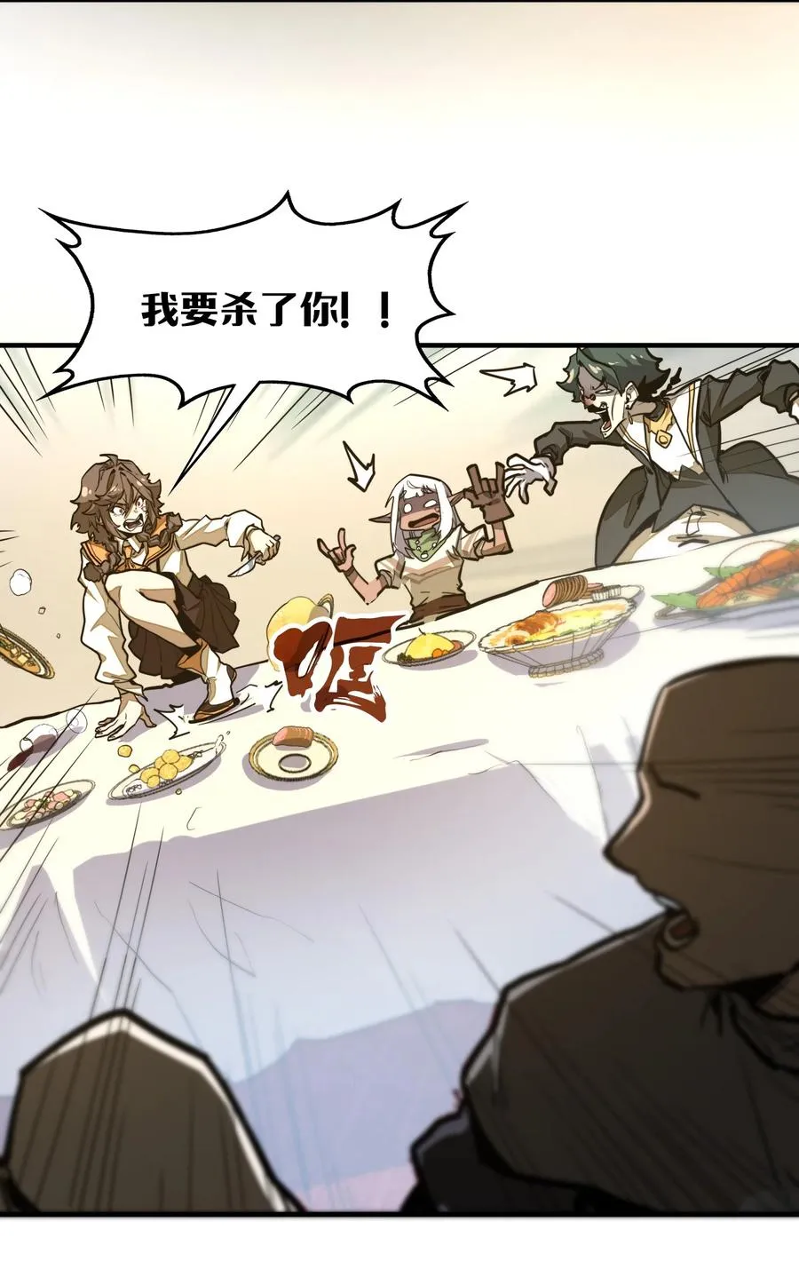 第31话 开什么玩笑？！ 第54页