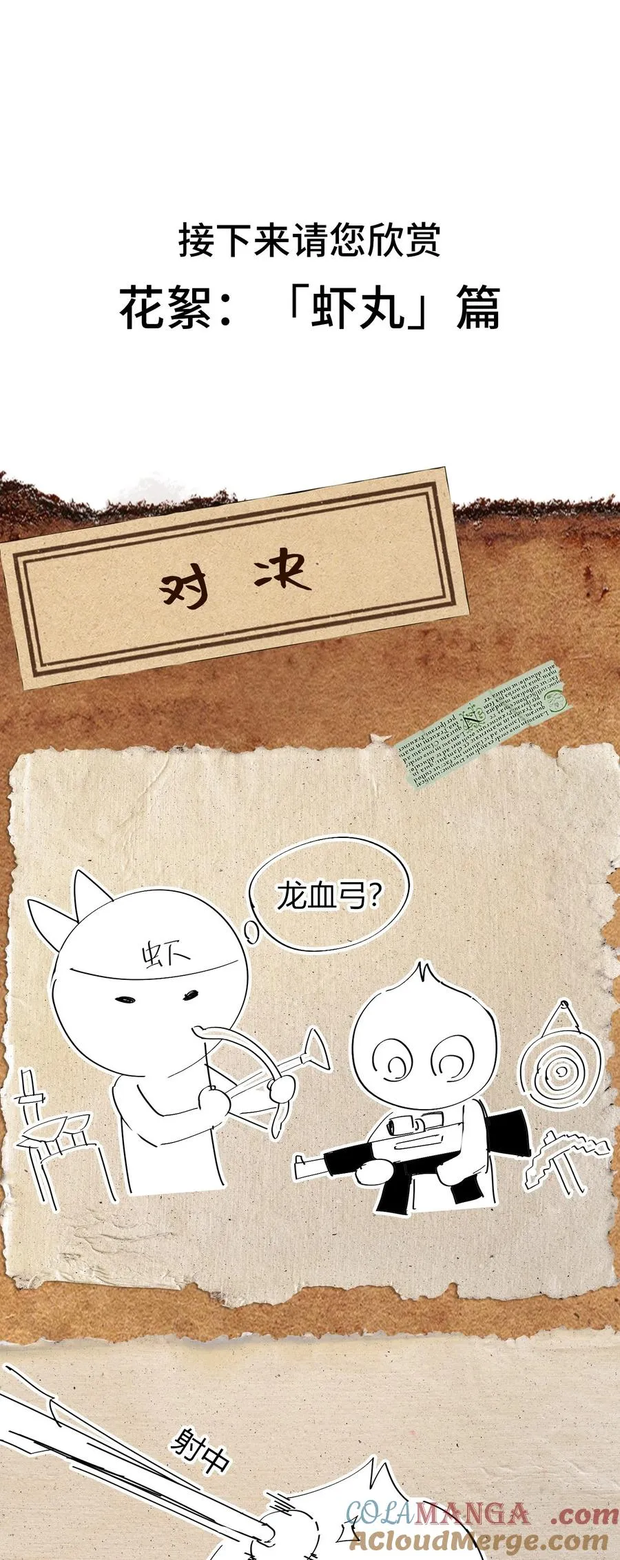 第31话 开什么玩笑？！ 第58页