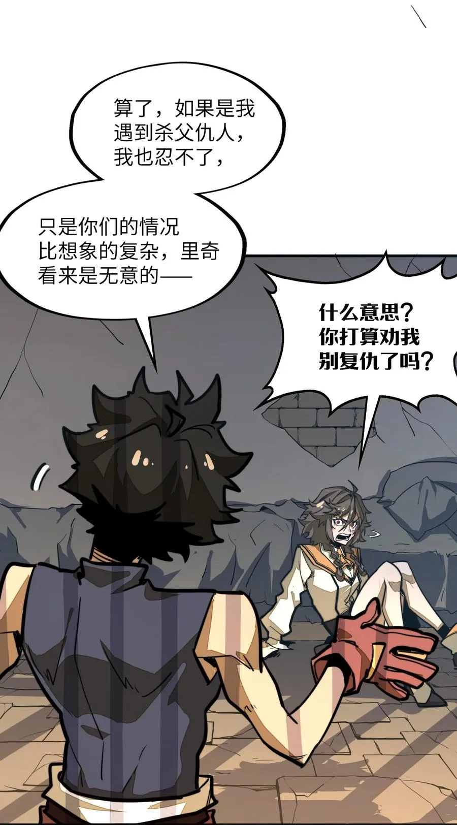 第32话 复仇的意义 第48页