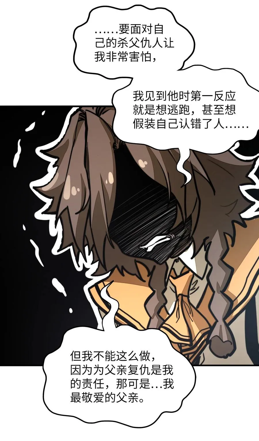 第32话 复仇的意义 第54页