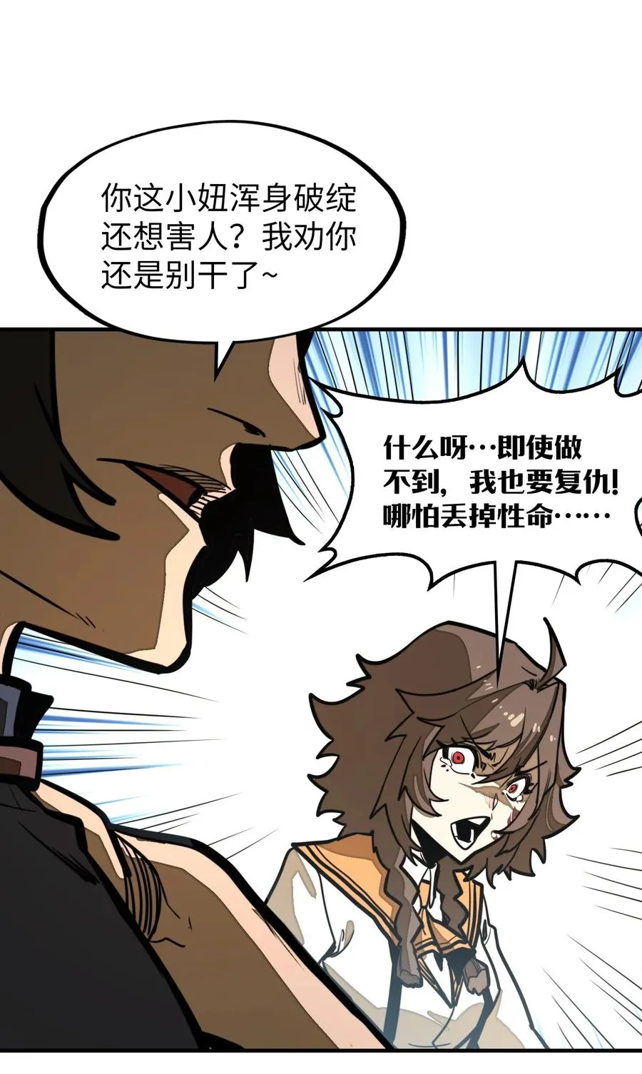 第32话 复仇的意义 第57页