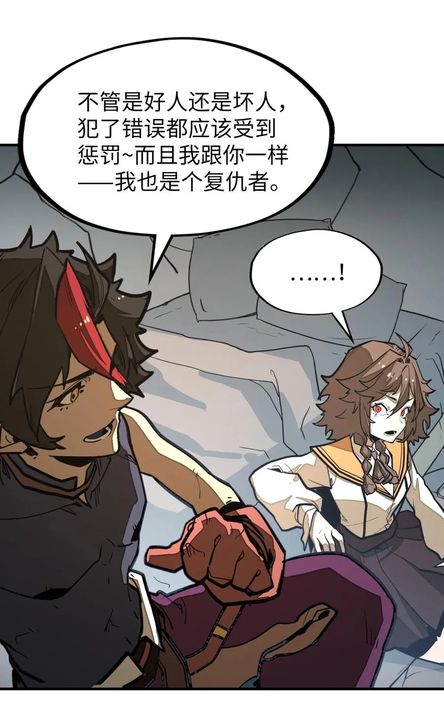 第33话 跟你不一样！ 第5页