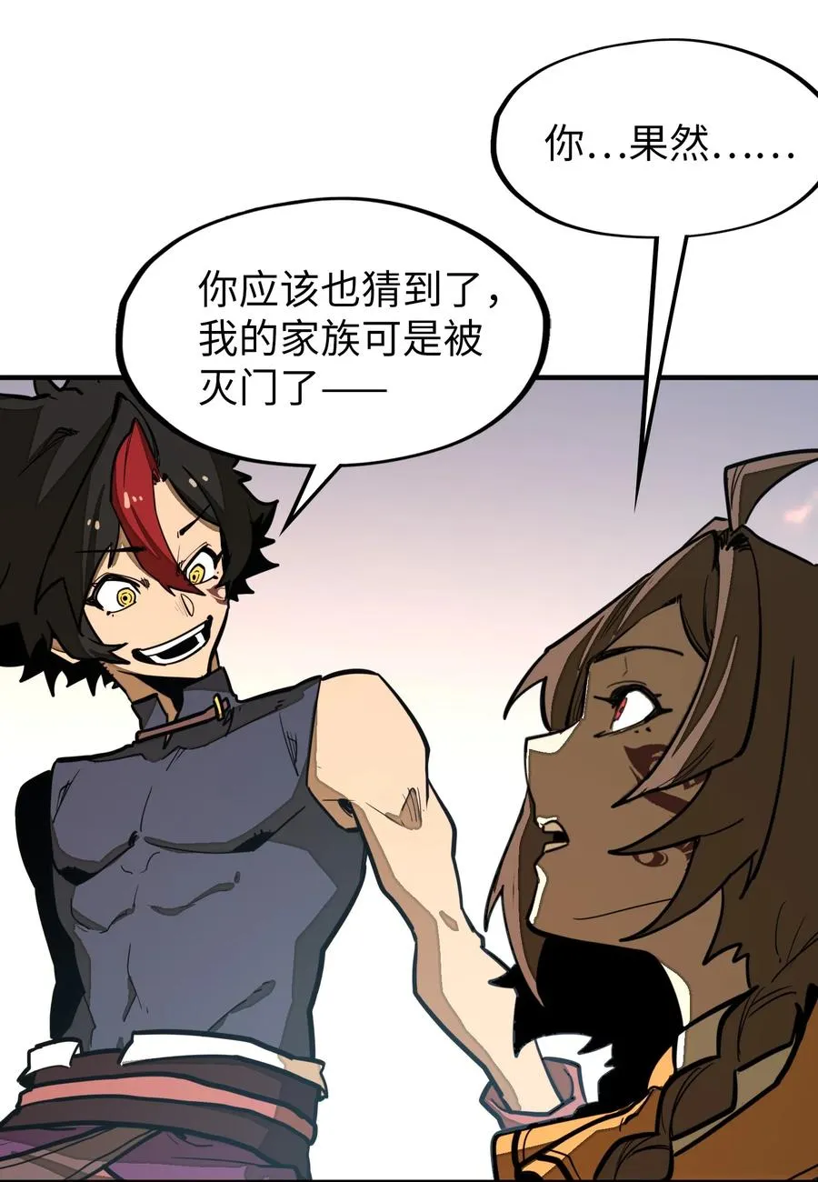 第33话 跟你不一样！ 第6页