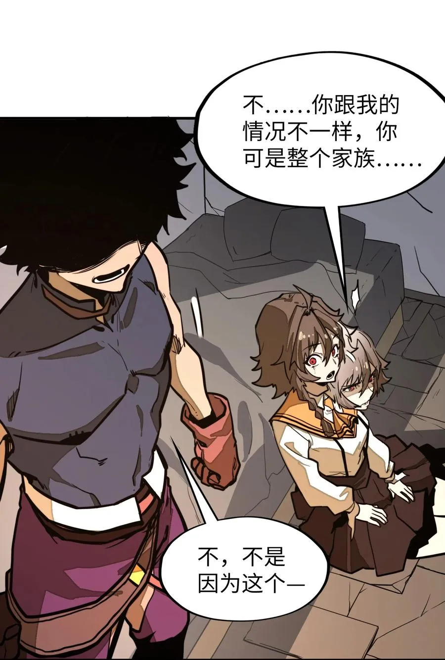 第33话 跟你不一样！ 第9页