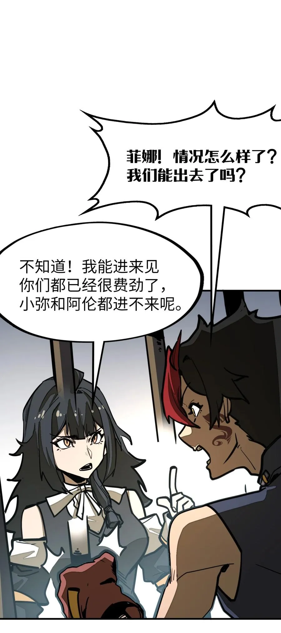 第33话 跟你不一样！ 第14页