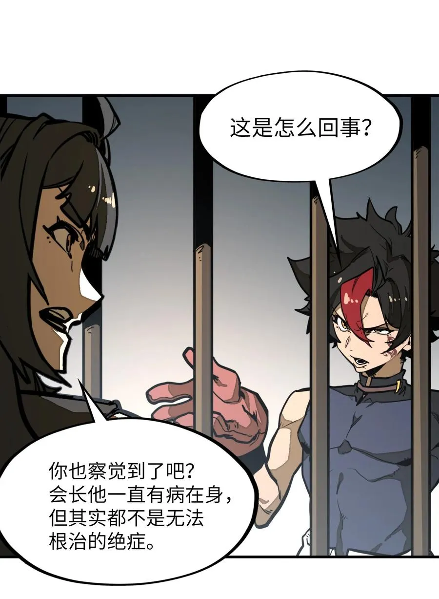 第33话 跟你不一样！ 第20页