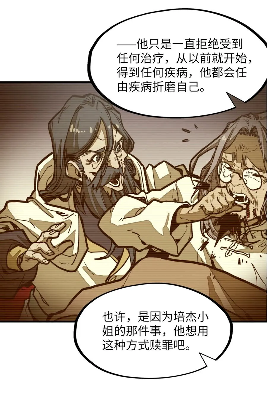 第33话 跟你不一样！ 第21页