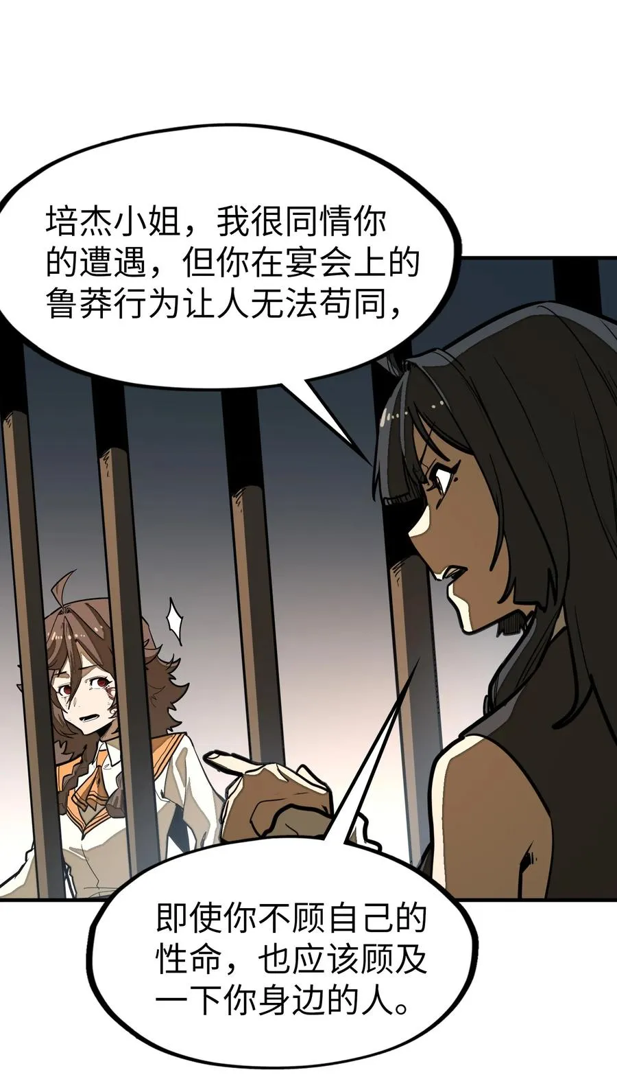 第33话 跟你不一样！ 第24页