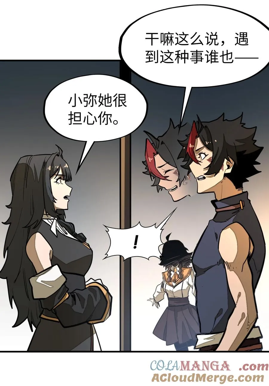 第33话 跟你不一样！ 第25页
