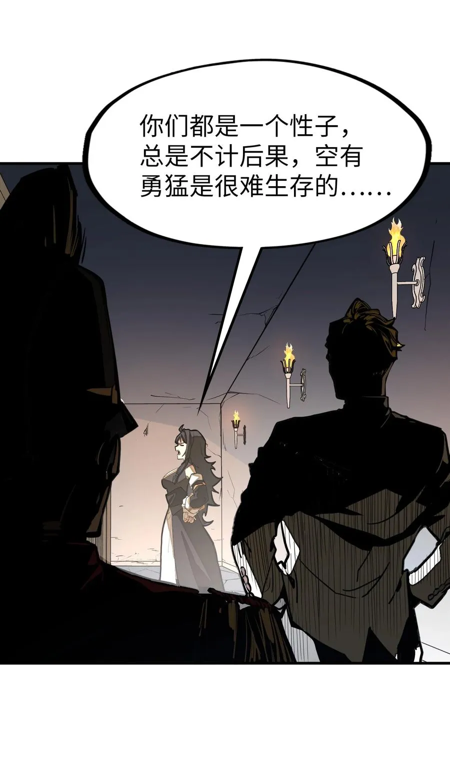 第33话 跟你不一样！ 第26页