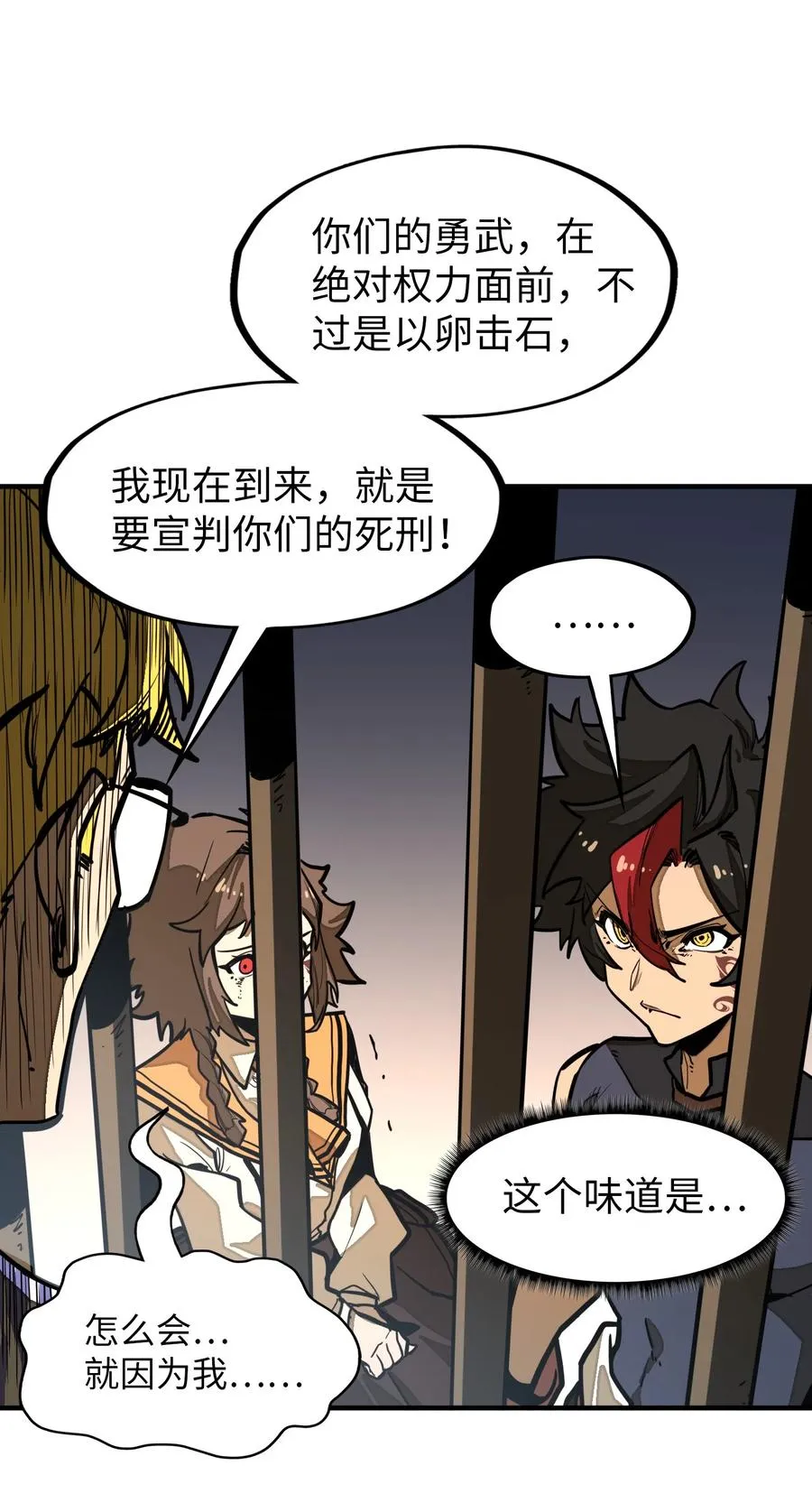 第33话 跟你不一样！ 第29页