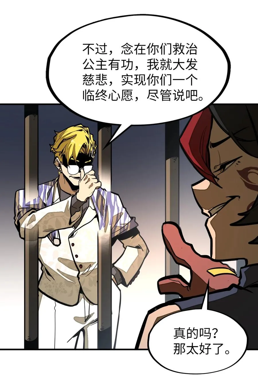 第33话 跟你不一样！ 第30页