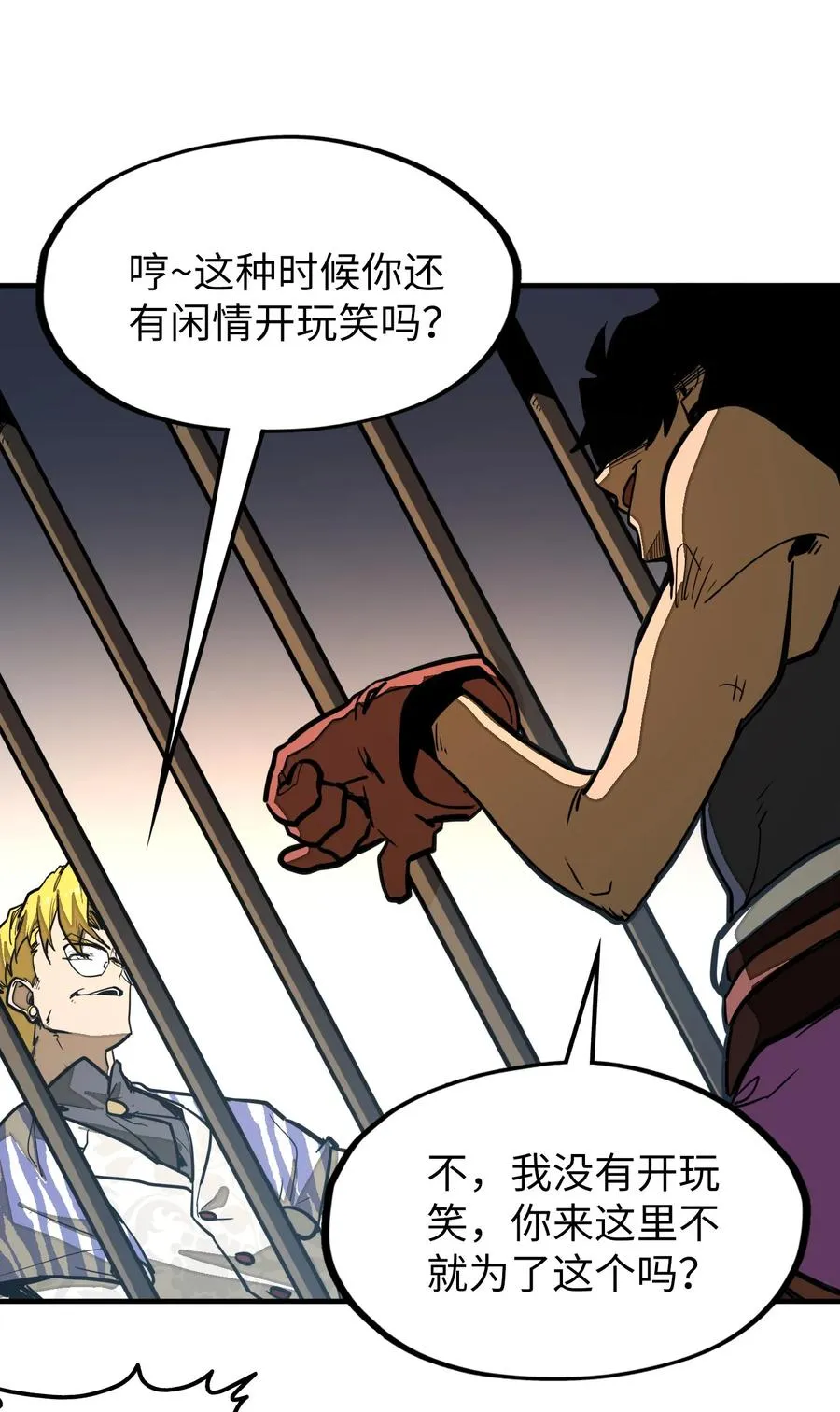 第33话 跟你不一样！ 第32页