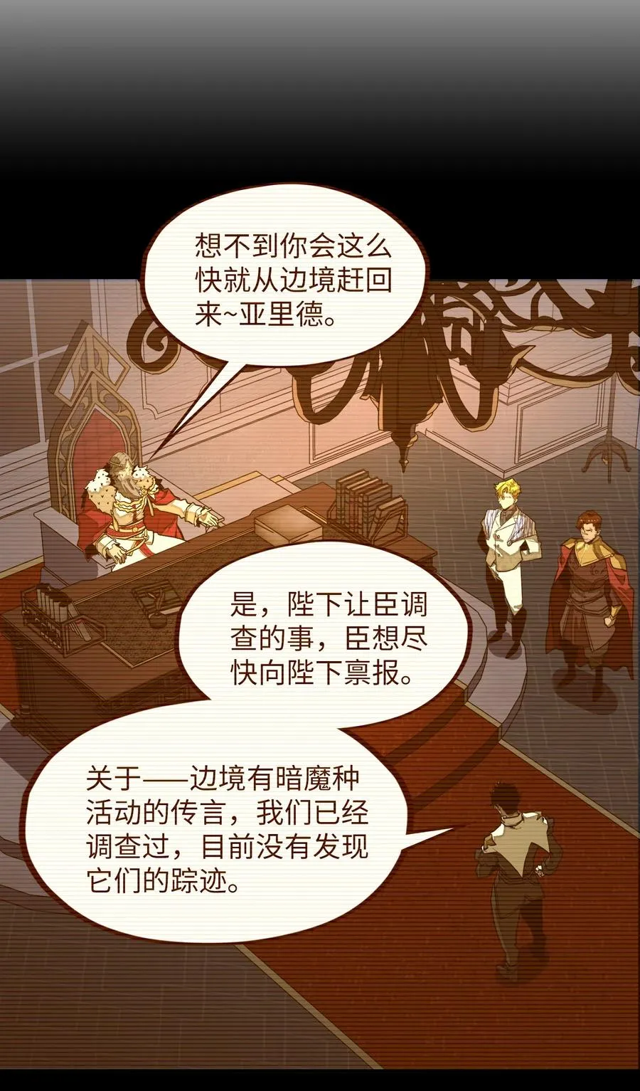 第33话 跟你不一样！ 第35页