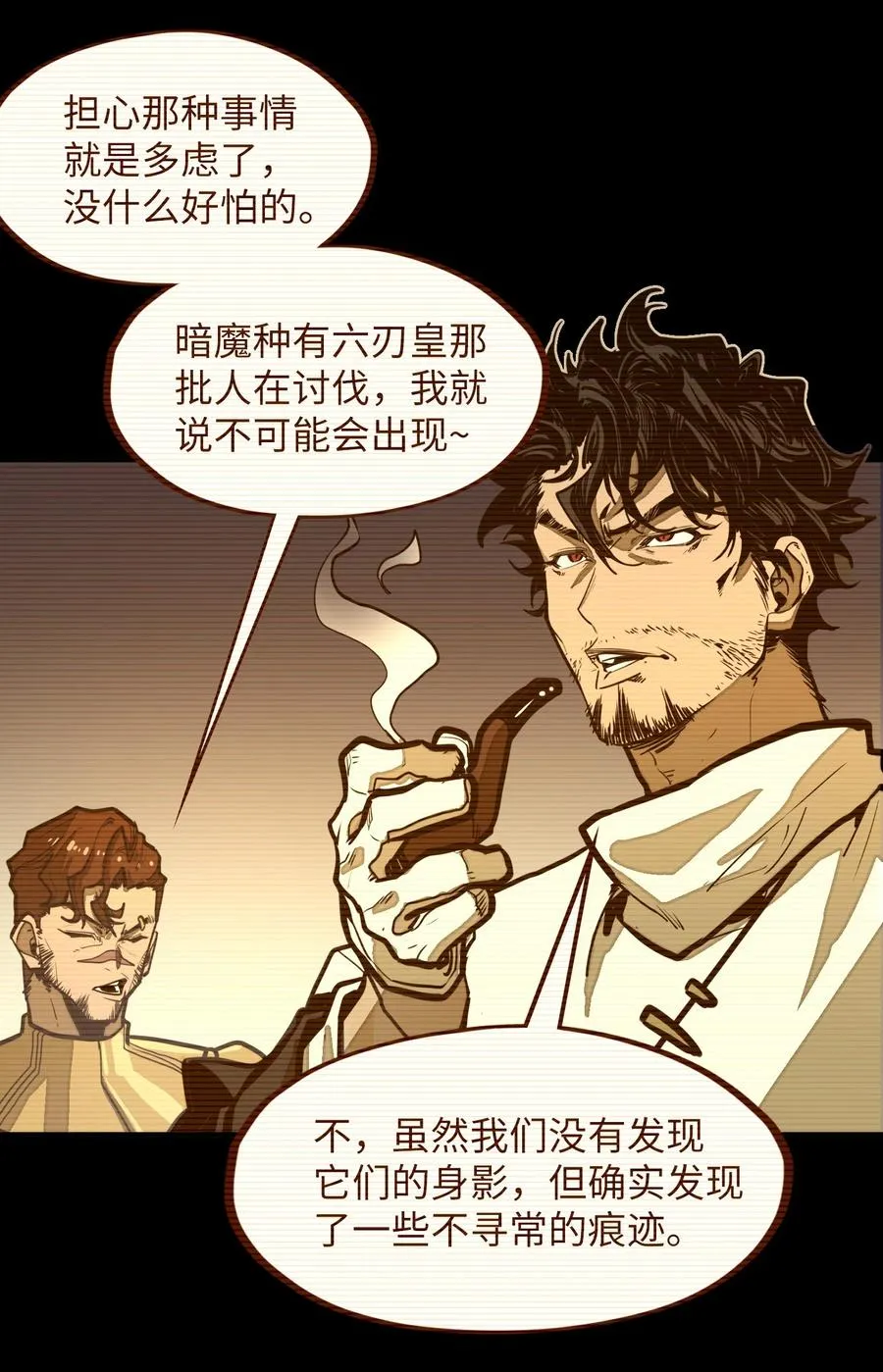 第33话 跟你不一样！ 第36页