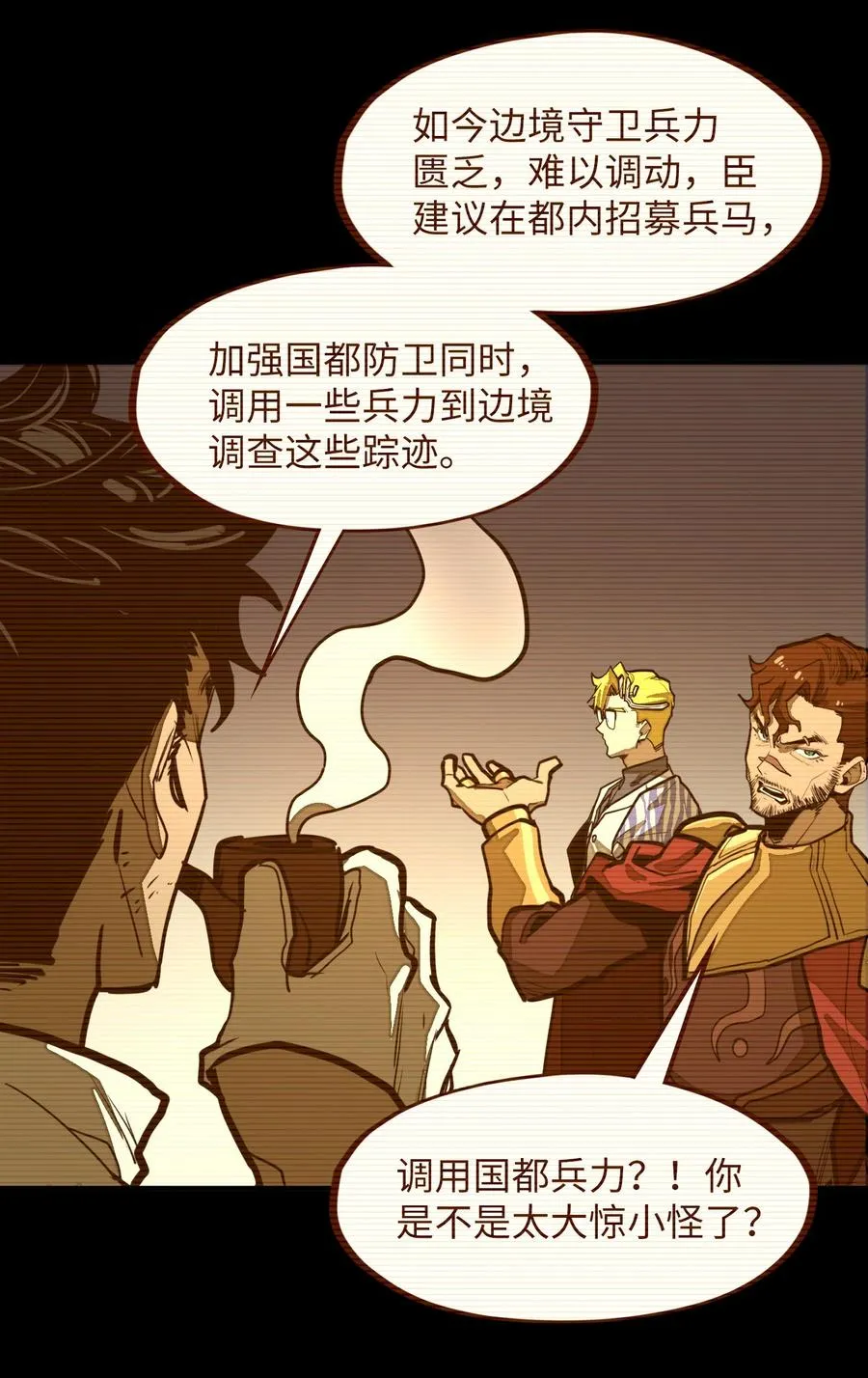 第33话 跟你不一样！ 第38页