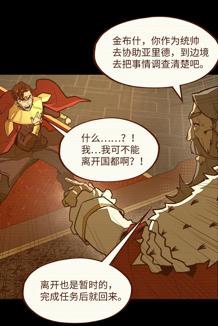 第33话 跟你不一样！ 第41页