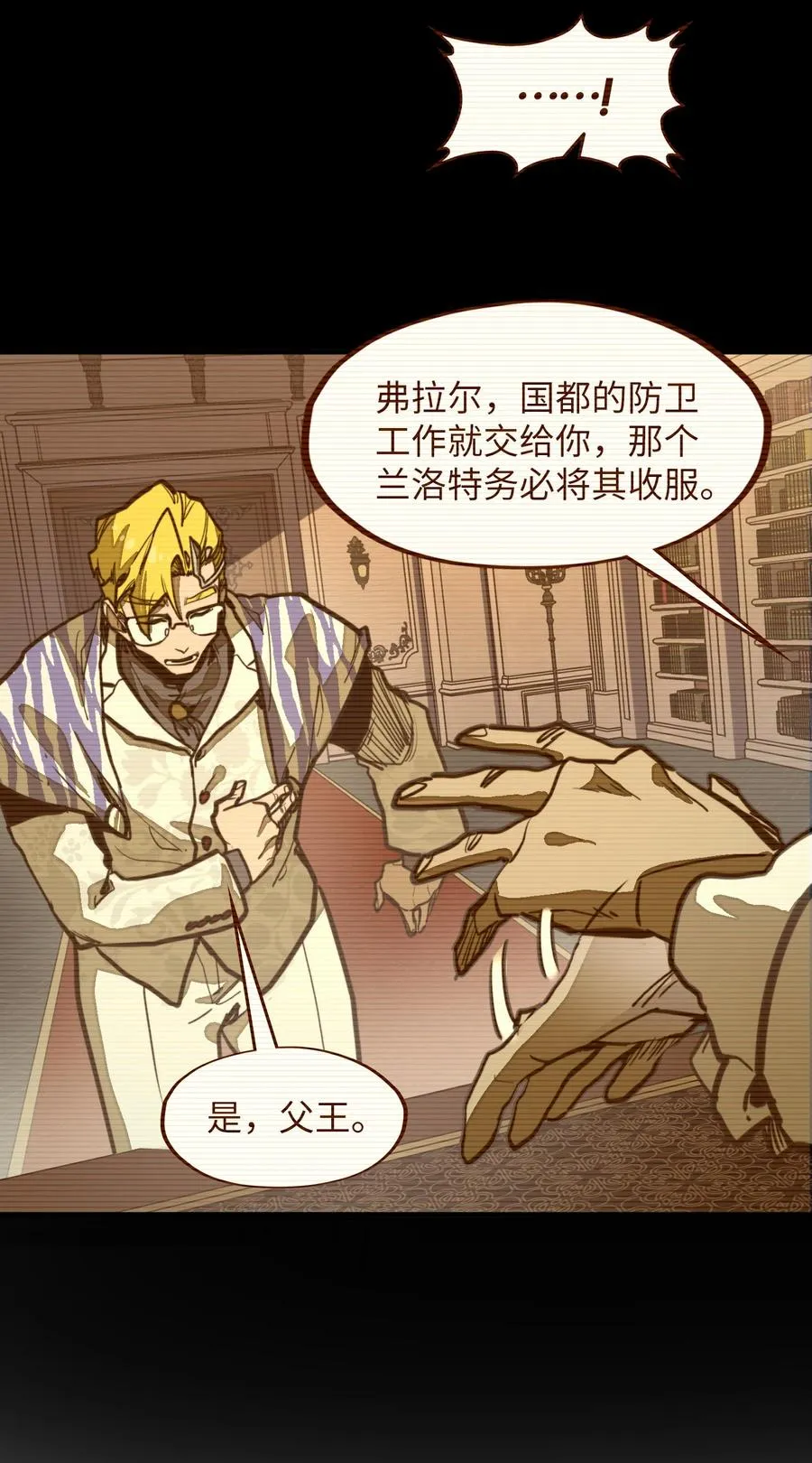 第33话 跟你不一样！ 第50页