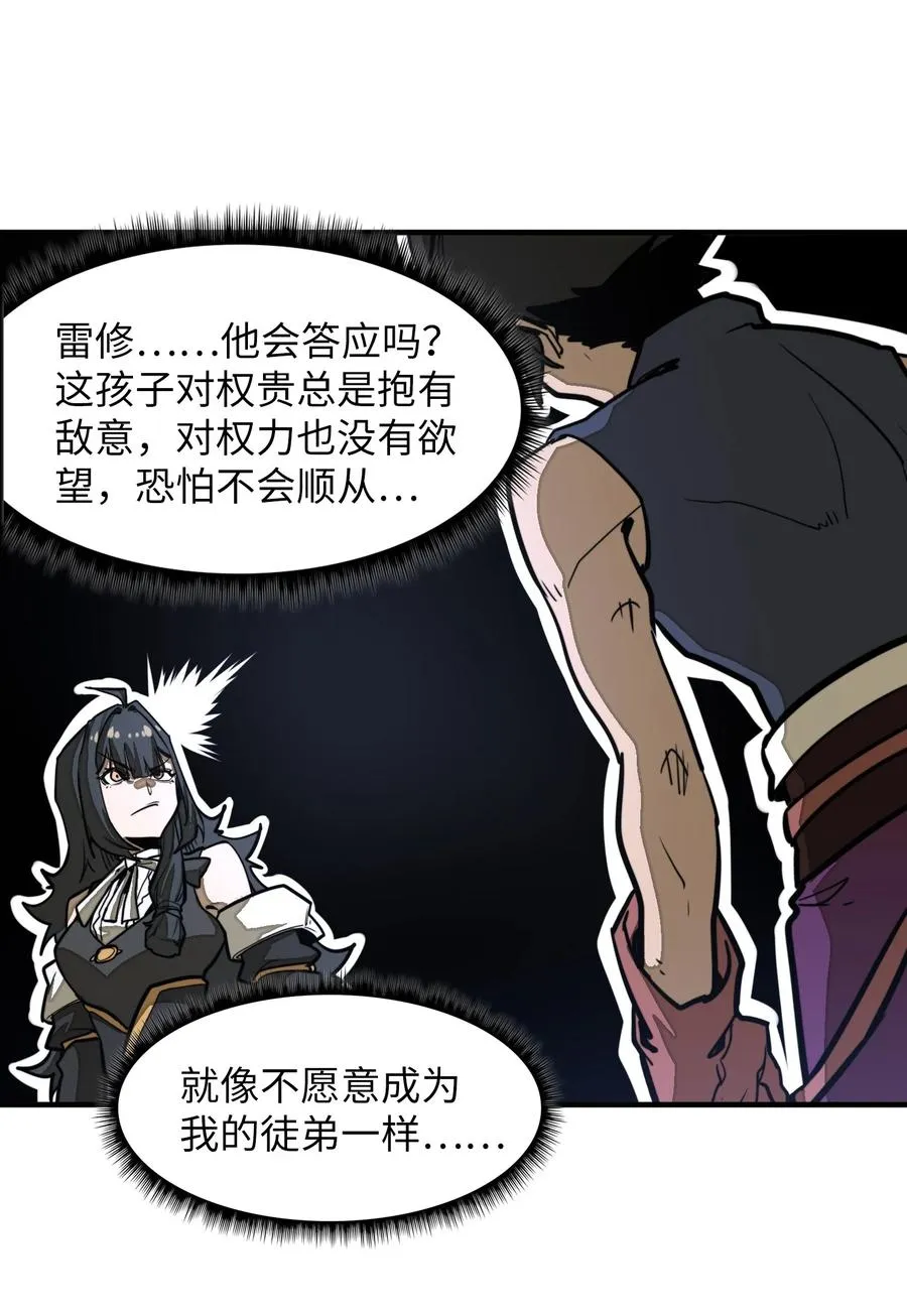 第33话 跟你不一样！ 第53页