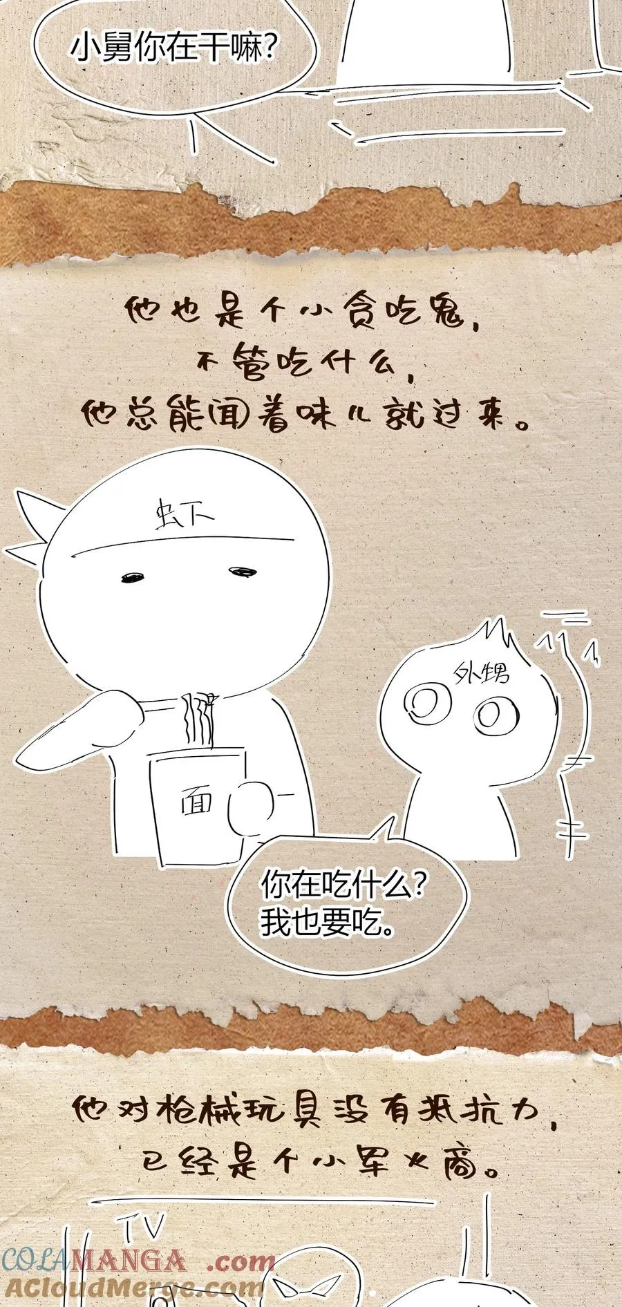 第33话 跟你不一样！ 第61页