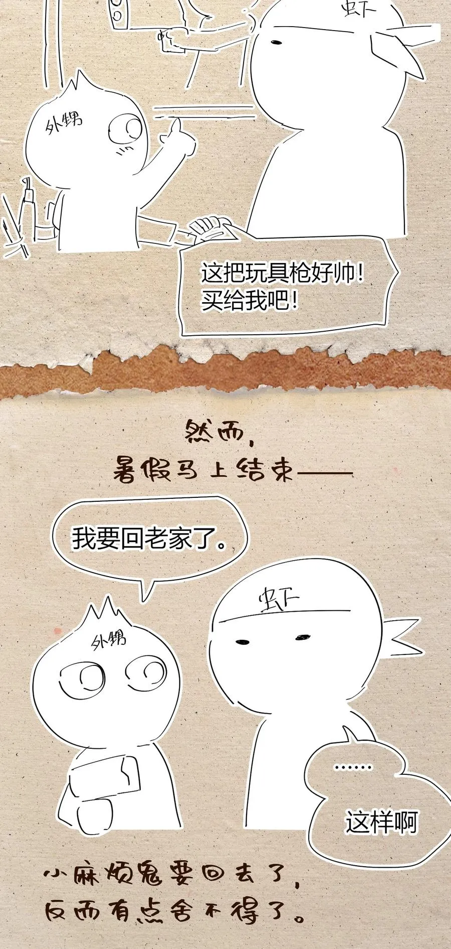 第33话 跟你不一样！ 第62页