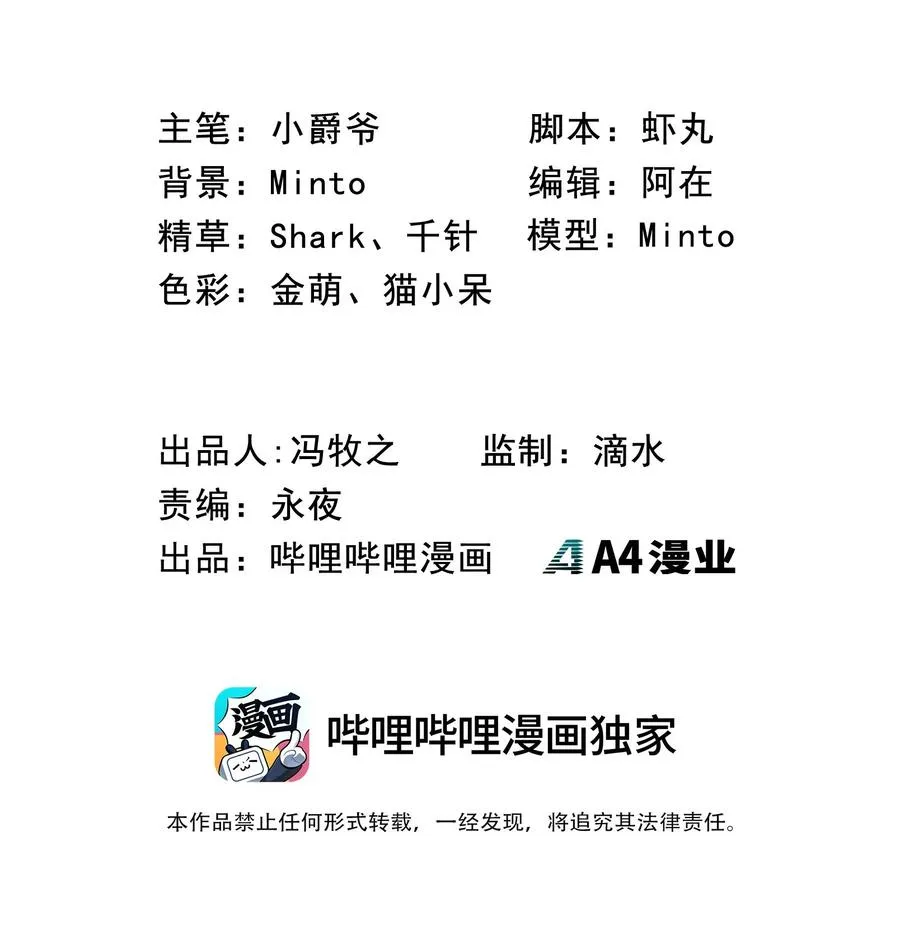 第34话 注入体内的力量！ 第2页