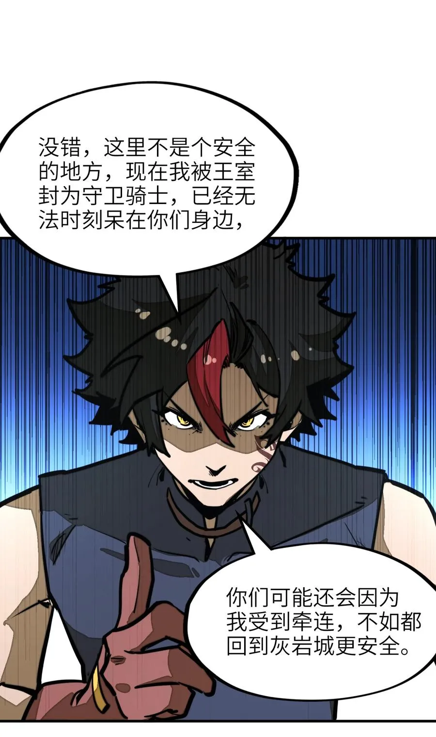 第34话 注入体内的力量！ 第8页