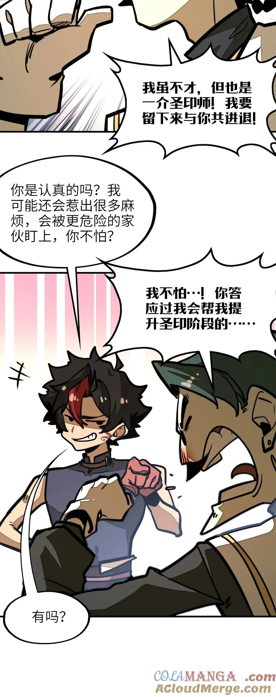 第34话 注入体内的力量！ 第10页
