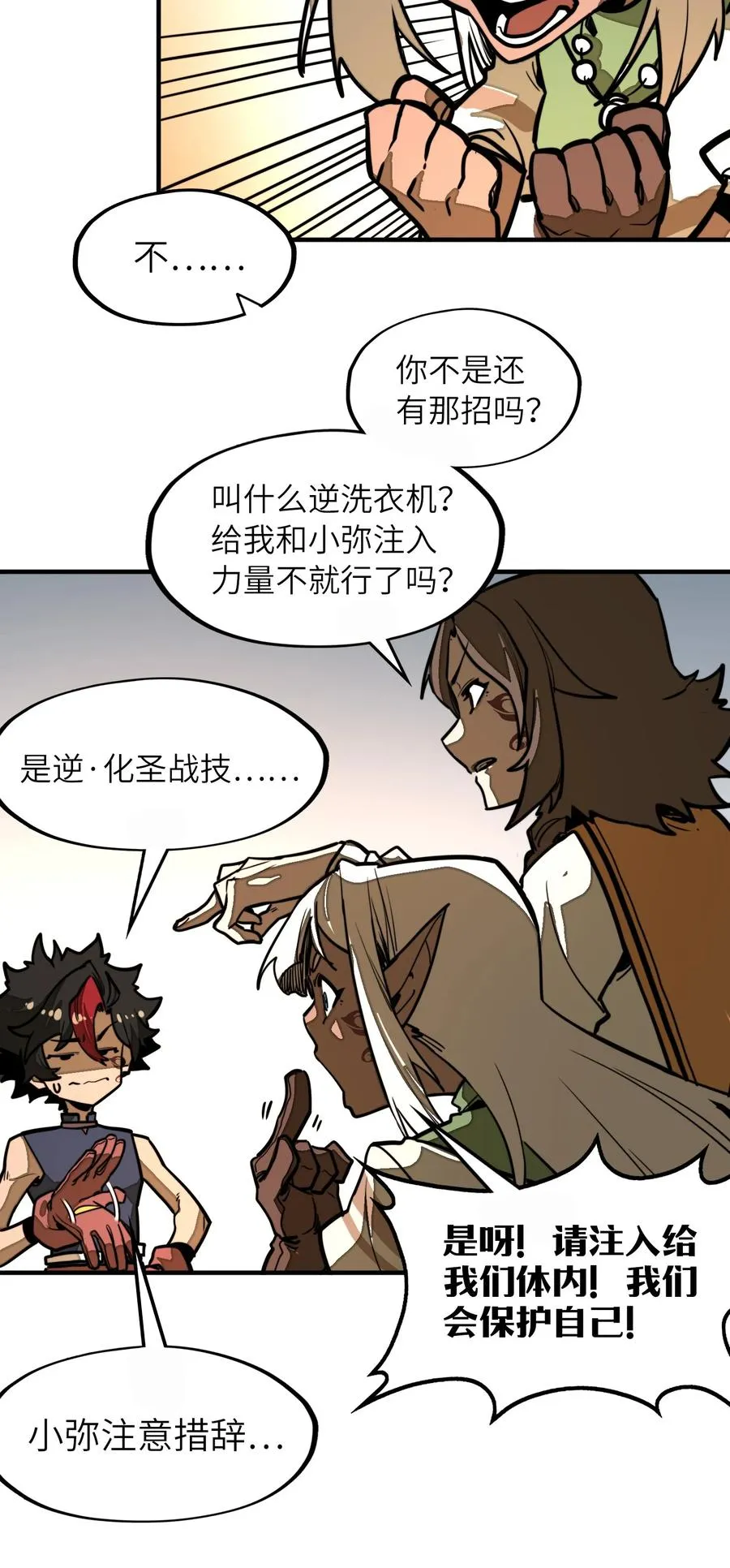 第34话 注入体内的力量！ 第12页