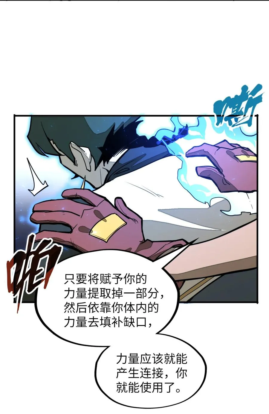第34话 注入体内的力量！ 第23页