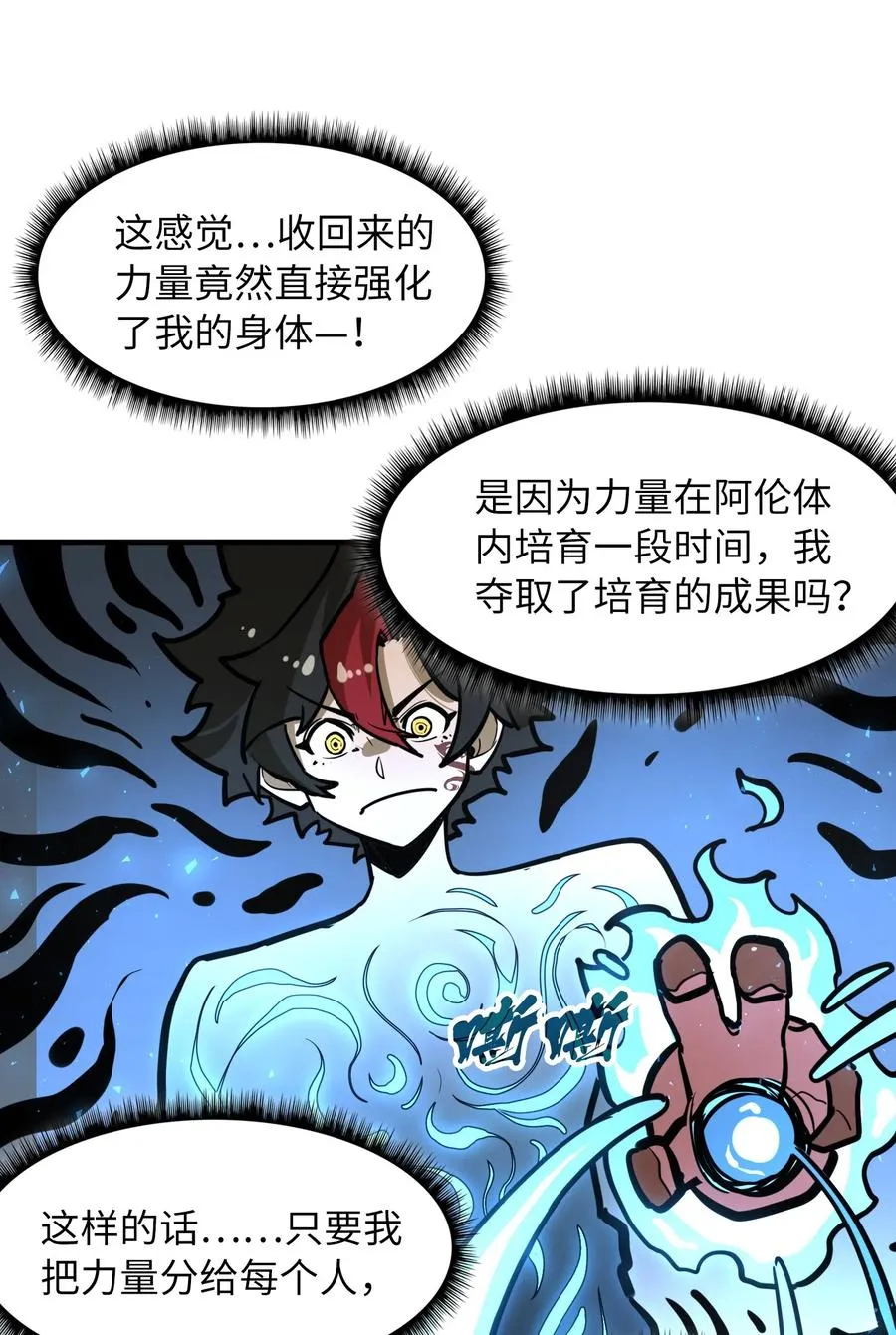 第34话 注入体内的力量！ 第26页