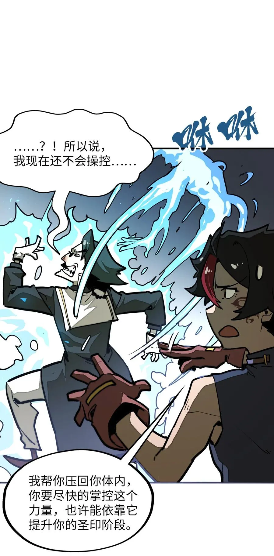 第34话 注入体内的力量！ 第32页