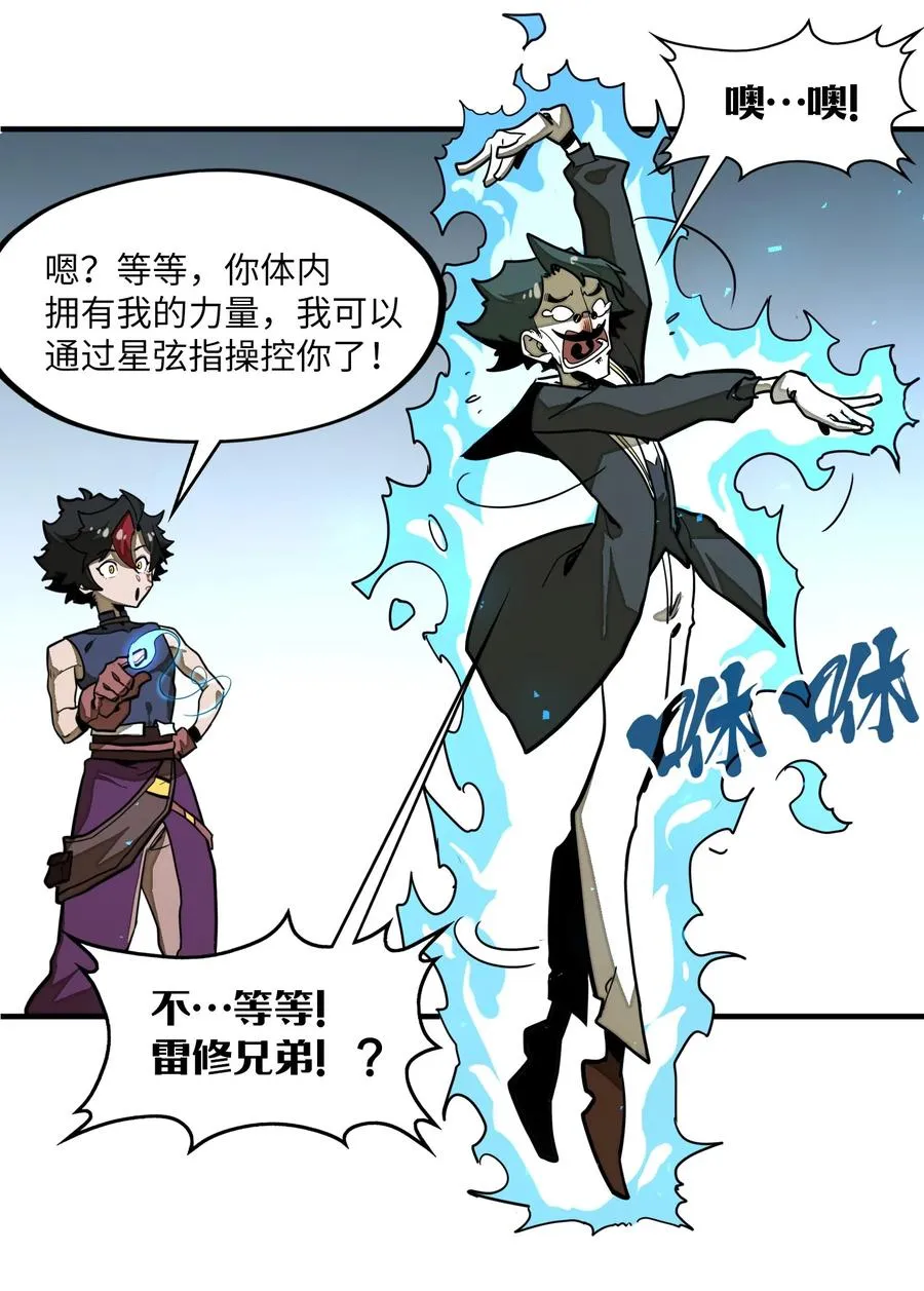 第34话 注入体内的力量！ 第33页