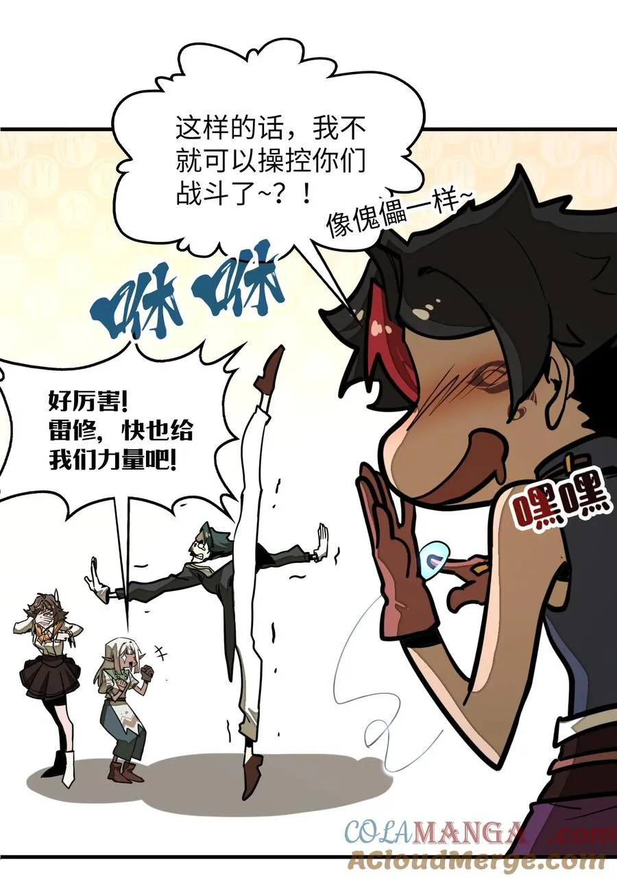 第34话 注入体内的力量！ 第34页