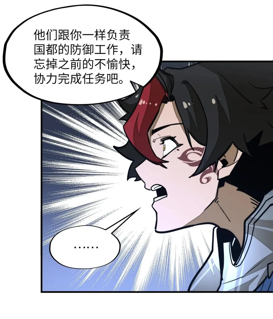 第34话 注入体内的力量！ 第44页
