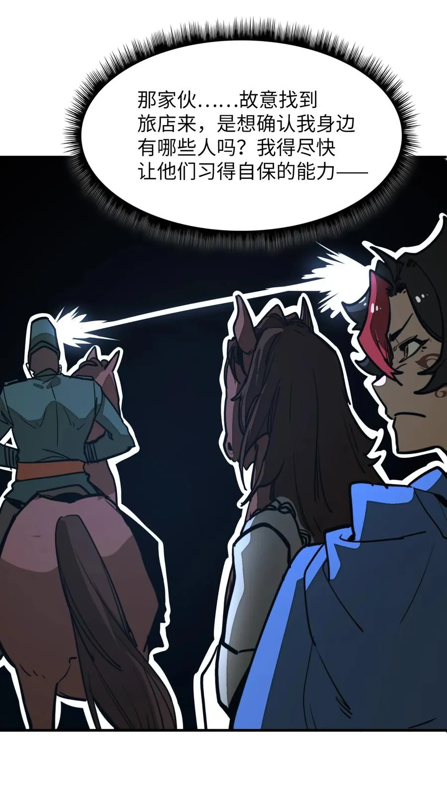 第34话 注入体内的力量！ 第48页