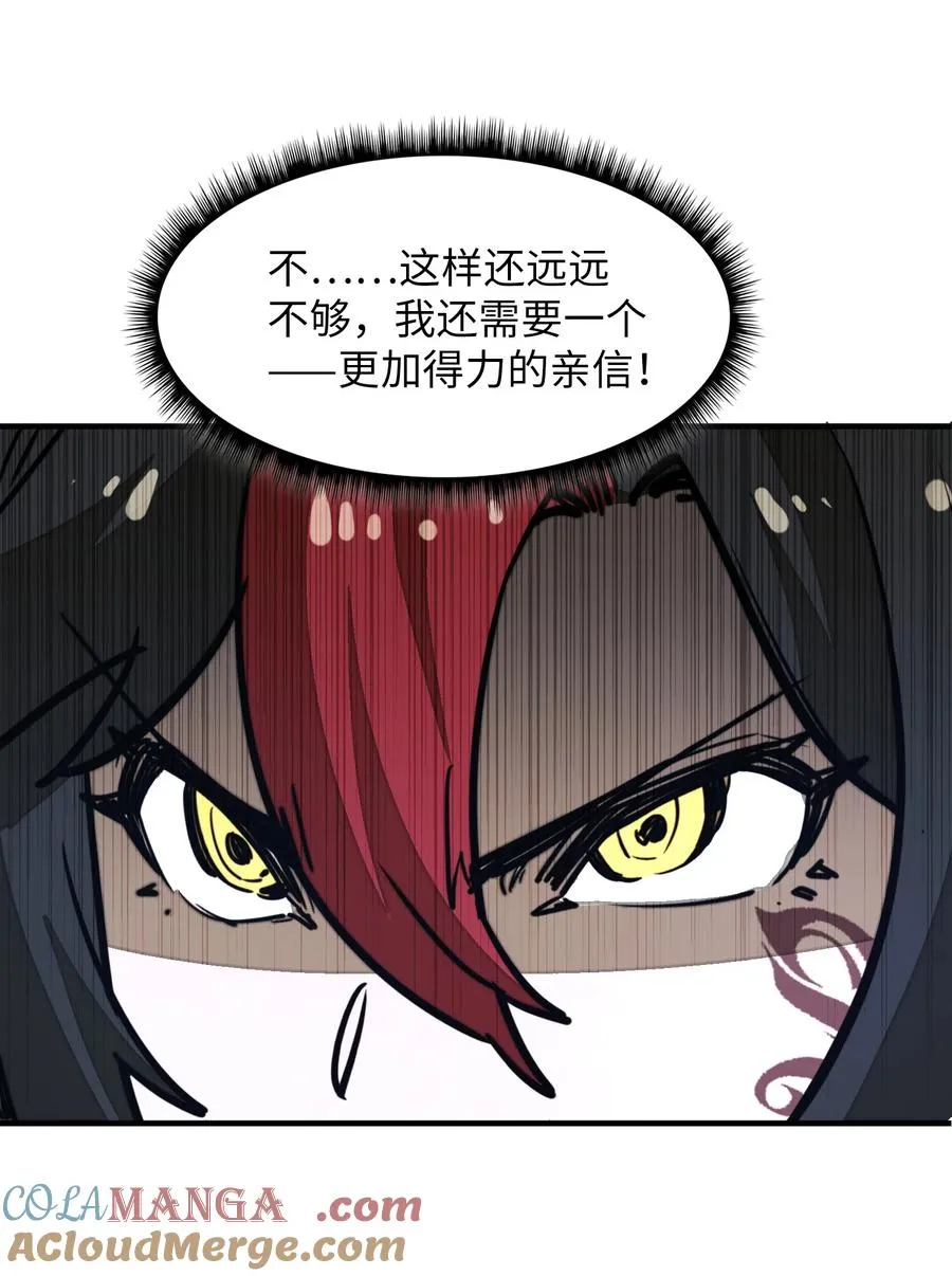 第34话 注入体内的力量！ 第49页