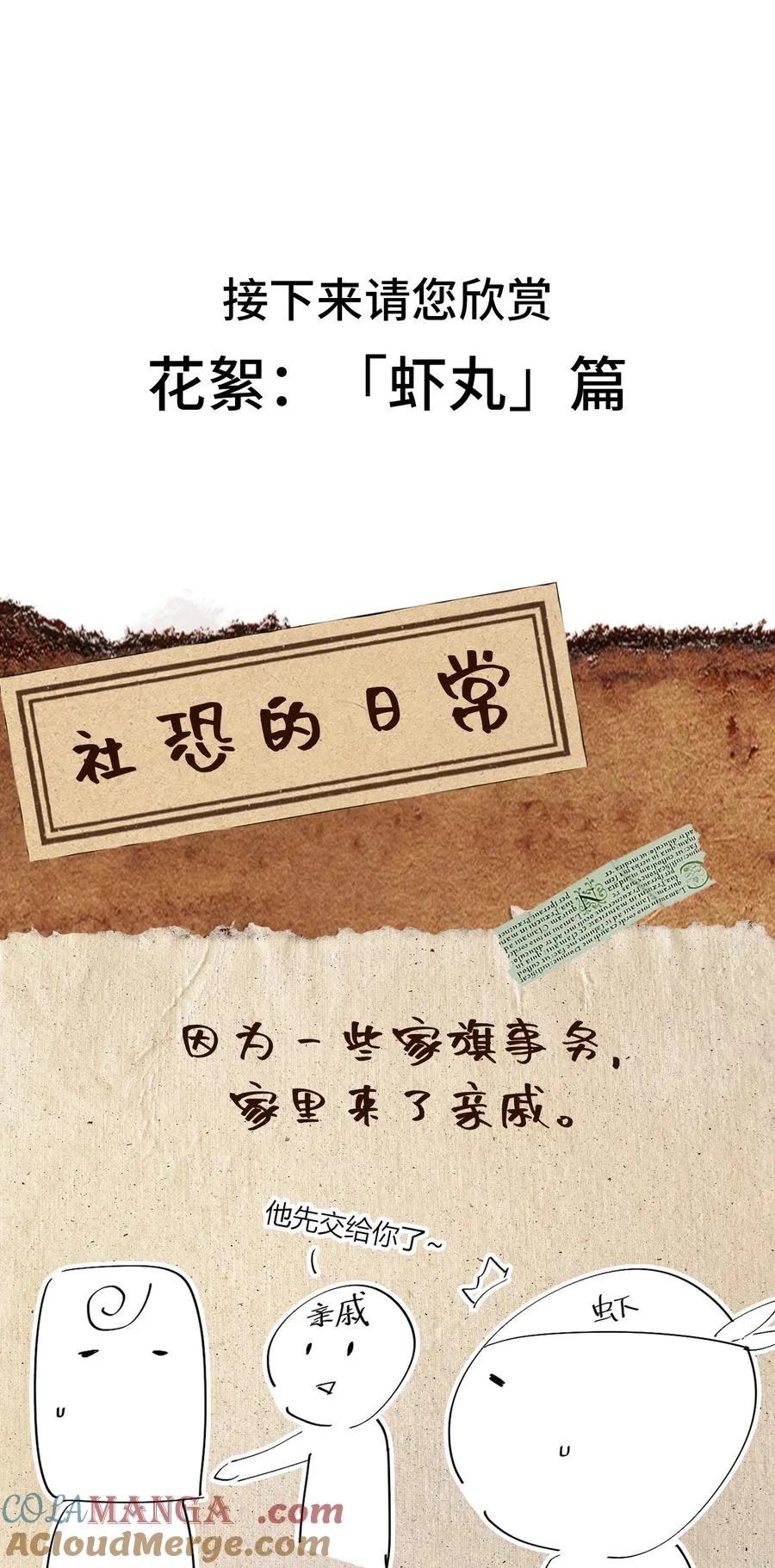 第34话 注入体内的力量！ 第52页