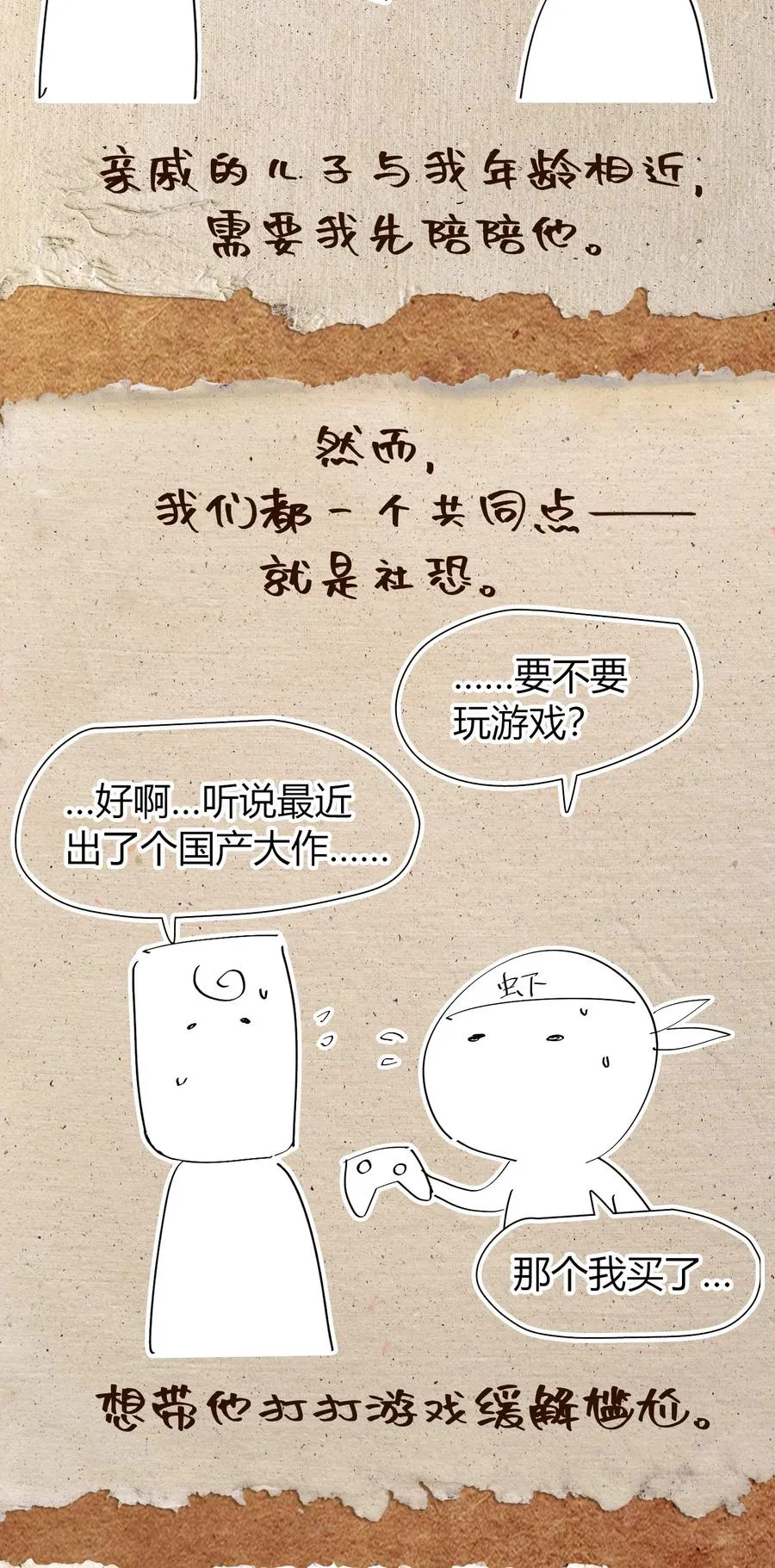 第34话 注入体内的力量！ 第53页
