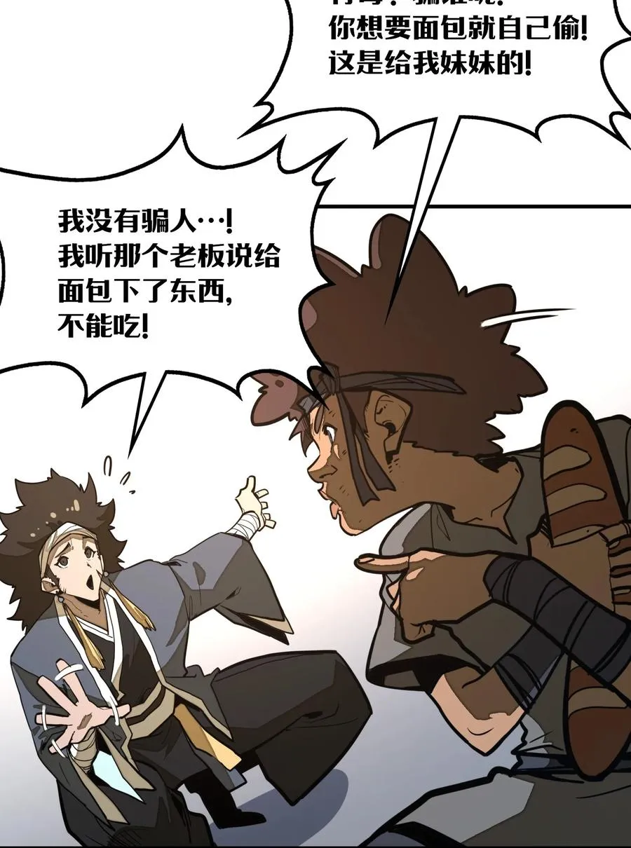 第35话 辉煌之下 第18页