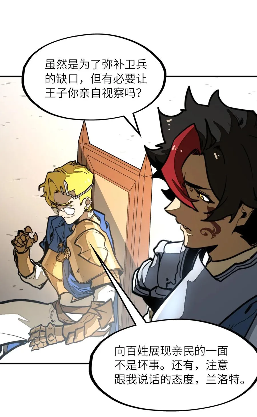 第35话 辉煌之下 第26页