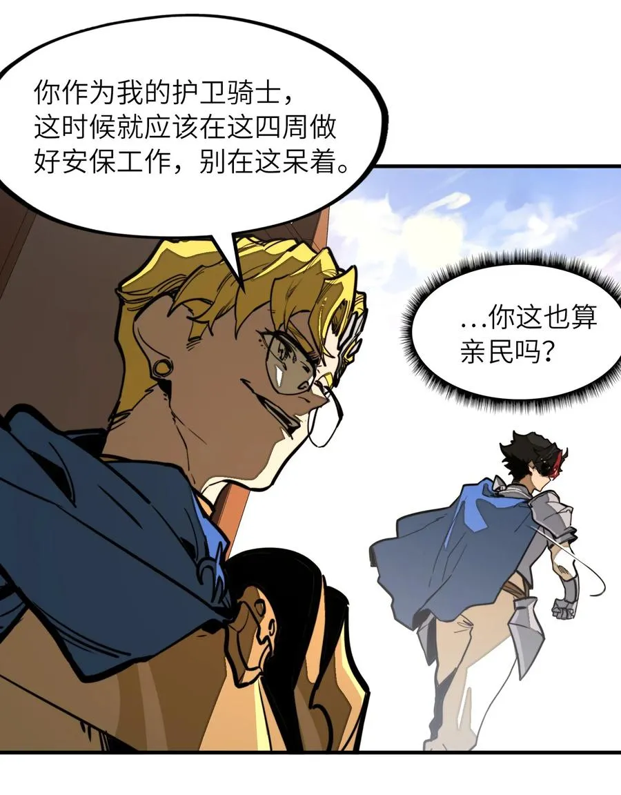 第35话 辉煌之下 第27页